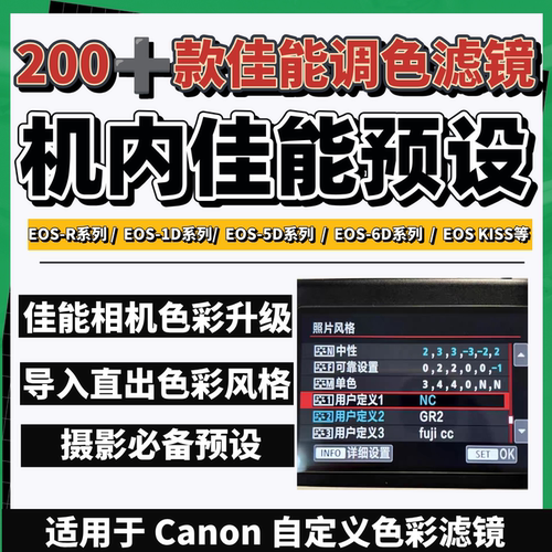 佳能富士滤镜预设g7x2x3导入佳能相机内预设pf23调色r50理光cc/nc
