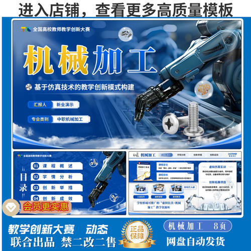 全国高校教师教学创新大赛教学设计ppt模板机械加工PPT联合出品