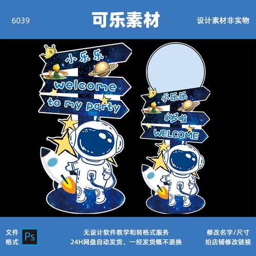 2款太空宇航员迎宾牌PS设计星球指引牌10岁生日派对指示水牌素材