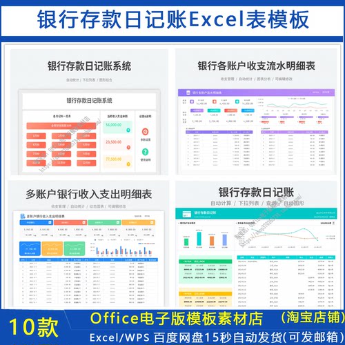 财务出纳现金银行存款日记账多账户收支账户余额统计EXCEL表模板