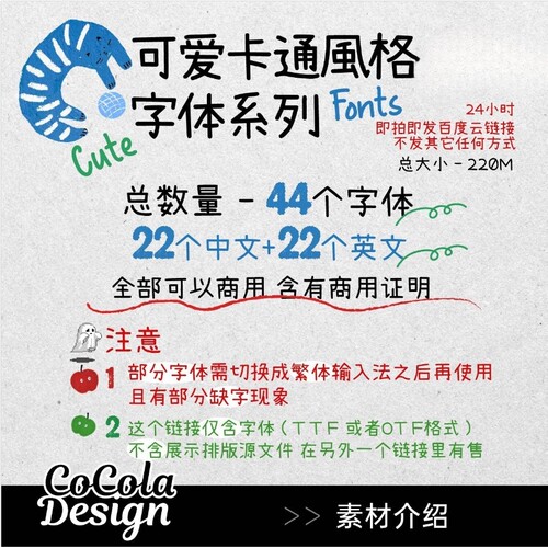 商用可爱儿童卡通中英文字体趣味创意手写ps ai pr procreate字体