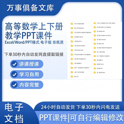 高等数学上下册教学PPT课件第七版同济七版高教版带教学动画