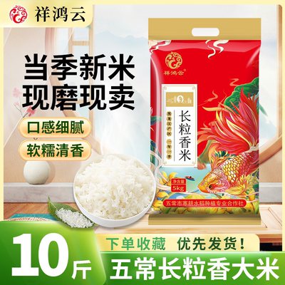 祥鸿云五常大米米10斤装
