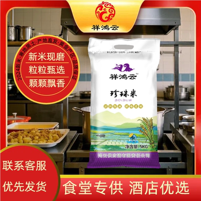 东北黑龙江长粒新米贡米珍珠米