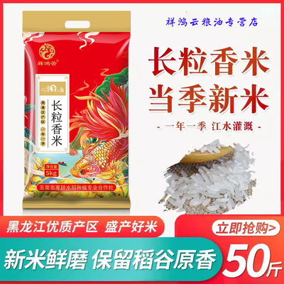 东北黑龙江长粒新米贡米珍珠米