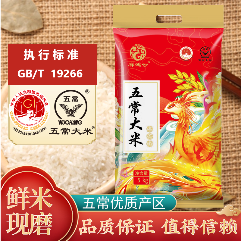 东北黑龙江五常大米珍珠米