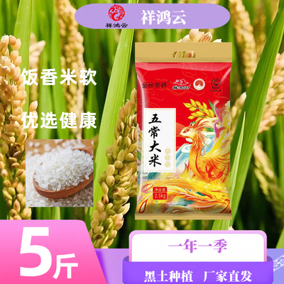 祥鸿云五常大米圆粒米5斤装