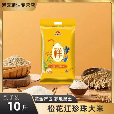 祥鸿云黑龙江东北大米10斤袋装