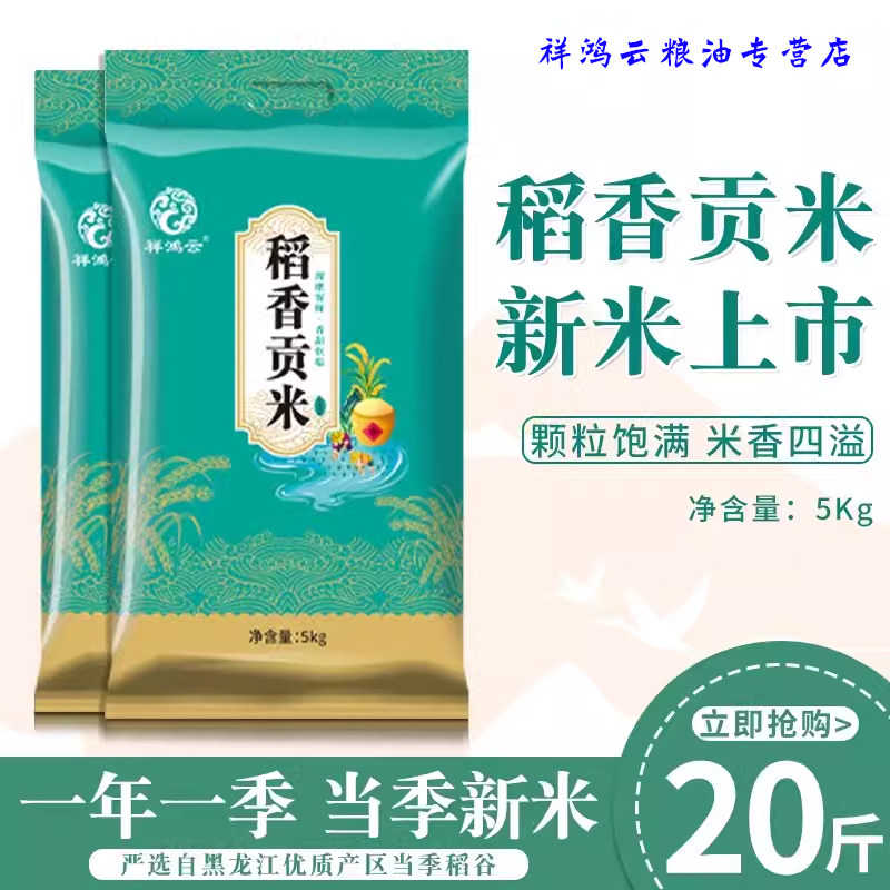 25当季新米珍珠米东北大米5斤农家米长粒香米圆粒10斤编织袋包装