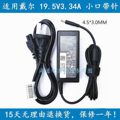 戴尔灵越Inspiron 7572 7570 P74G 3390笔记本电源适配器充电器