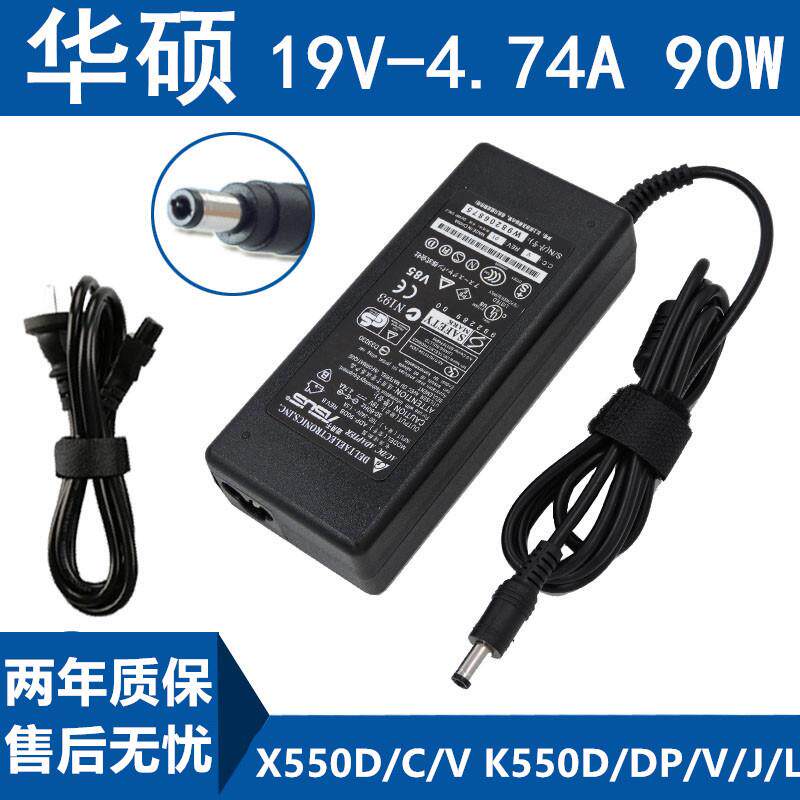 华硕笔记本电脑电源线适配器19V4.74A 90W充电器K550D VM590Z