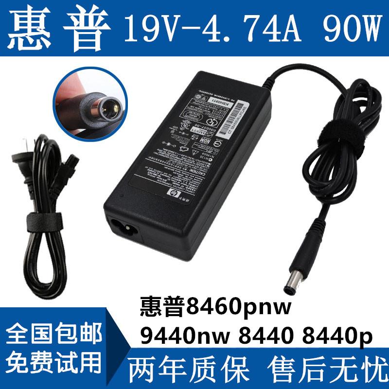 惠普6531s 6535b 6535s 6550b 电脑电源适配器19V4.74A充电器