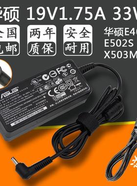 华硕电脑充电器X503M E403 E502S笔记本电源适配器19V1.75A电源线