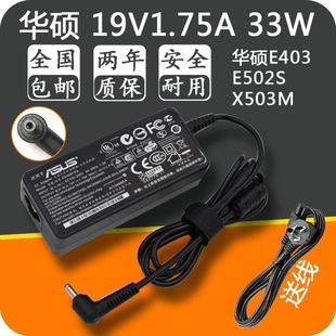 华硕电脑充电器X503M E502S笔记本电源适配器19V1.75A电源线 E403