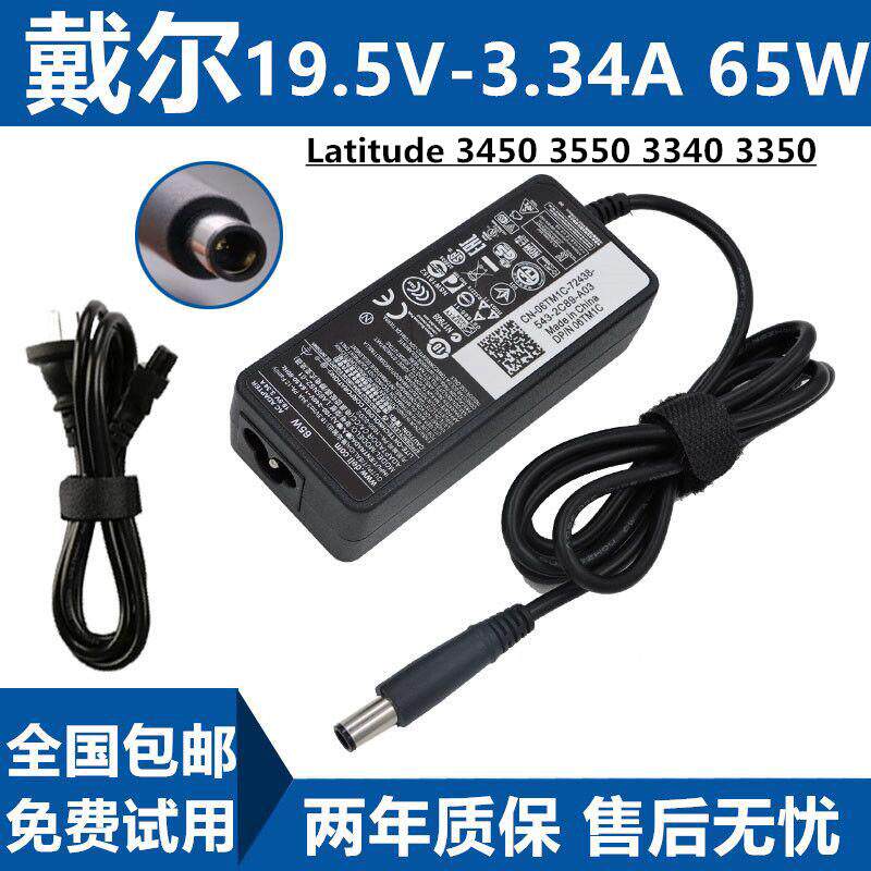 包邮戴尔/笔记本电源 Latitude 3450 3550 3340 3350 适配器送线