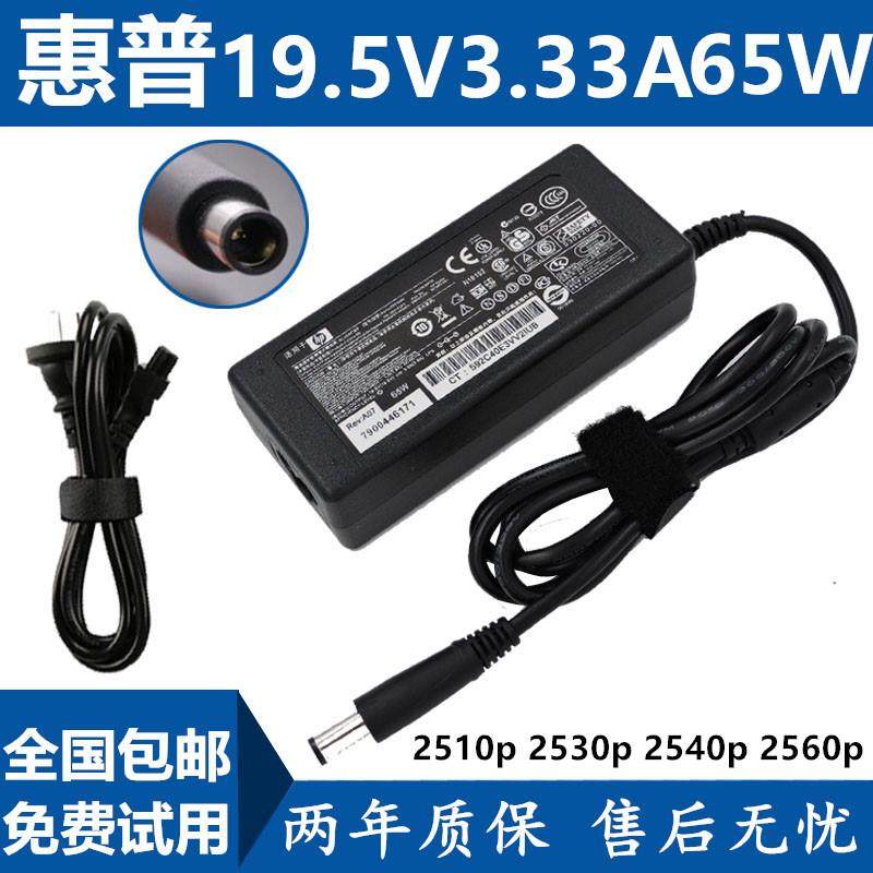 惠普18.5V 3.5A 65W大口带针 2210b笔记本电源适配器电脑充电线