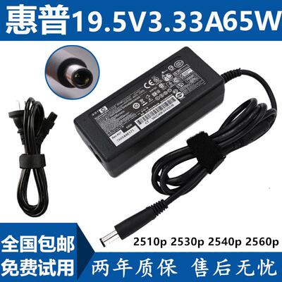 惠普18.5V 3.5A 65W大口带针 2210b笔记本电源适配器电脑充电线