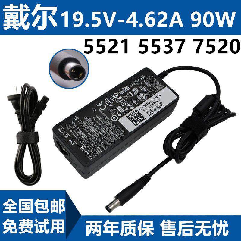 戴尔 15R系列 5521 5537 7520 笔记本电源适配器充电器电源线