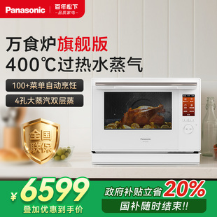 松下微蒸烤一体机万食炉旗舰款 CS319 家用蒸烤箱31L微波炉2025新品