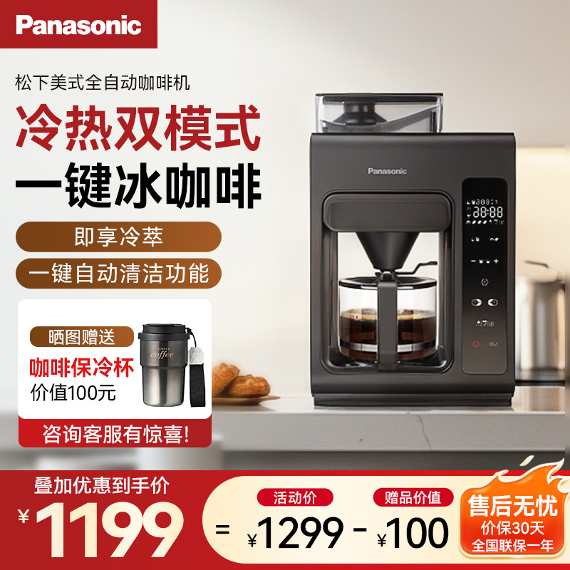 松下咖啡机黑魔方家用美式全自动研磨一体冲泡豆粉两用A703礼物