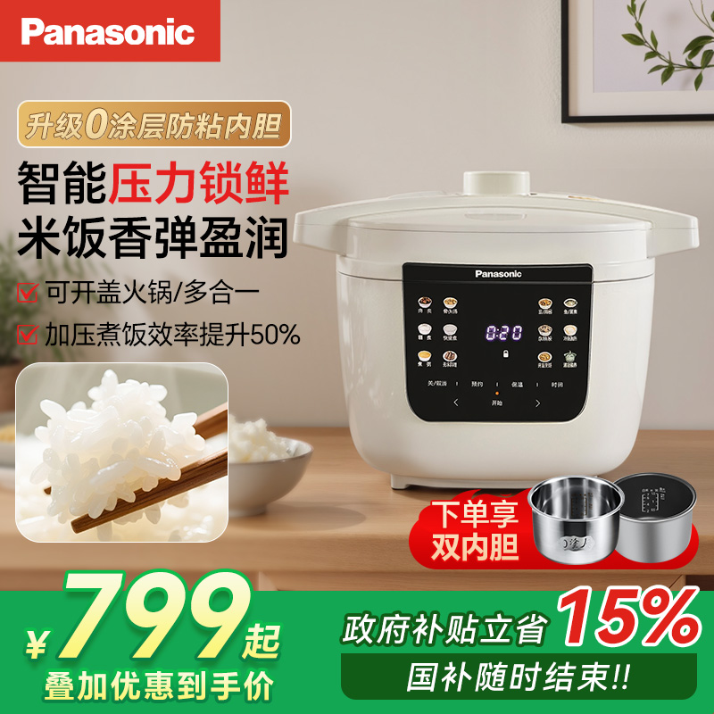 松下电压力锅家用多功能4升1-6人煮饭全自动零零煲高压锅PCS15