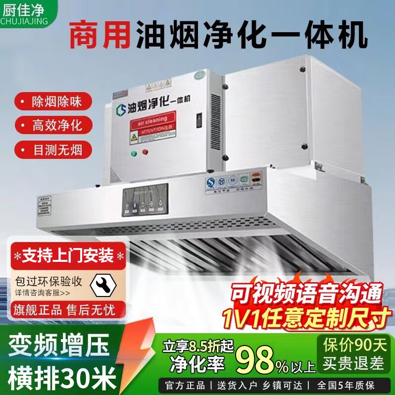 【免费安装】商用油烟净化一体机饭店大吸力抽油烟机无需室外管道