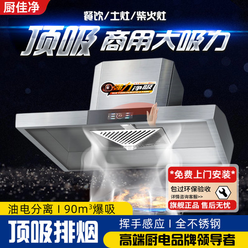 顶吸油烟机商用不锈钢吸油机