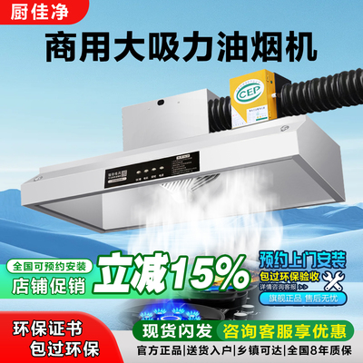 油烟机商用大吸力抽油烟机