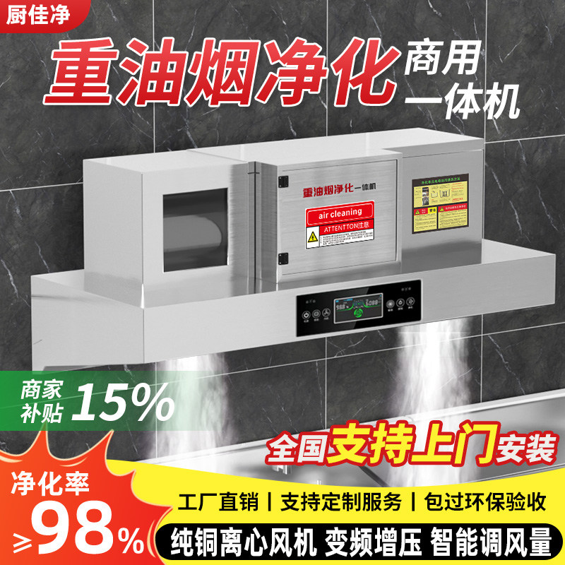 【免费安装】商用油烟净化一体机饭店大吸力抽油烟机无需室外管道