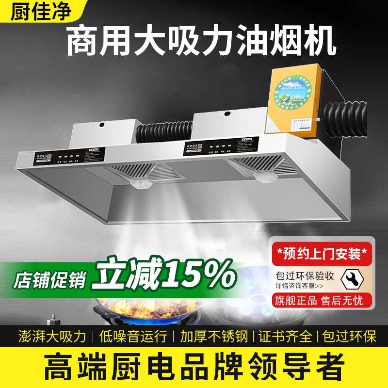 商用大吸力油烟机净化一体机