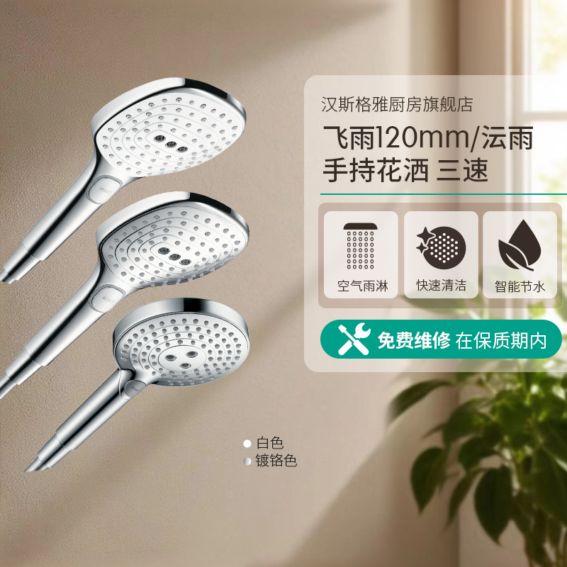 汉斯格雅官方旗舰店hansgrohe 3速飞雨沄雨冷热手持花洒喷头卫浴