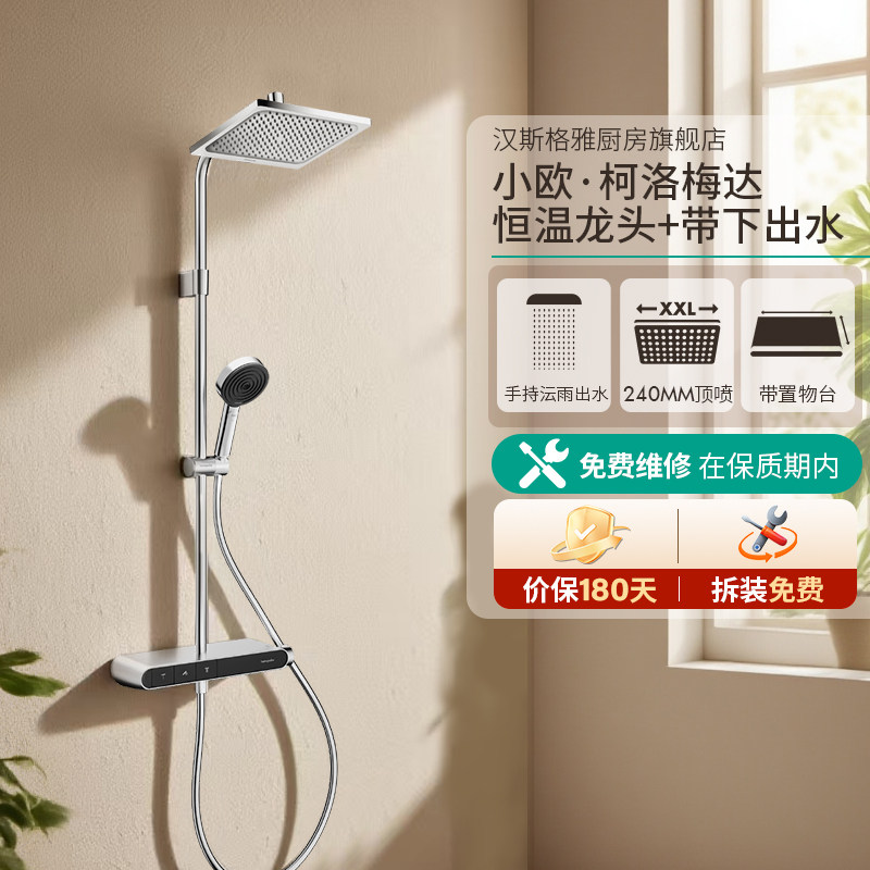汉斯格雅花洒小欧置物台恒温240顶喷下出水龙头智能官方正品26970图片
