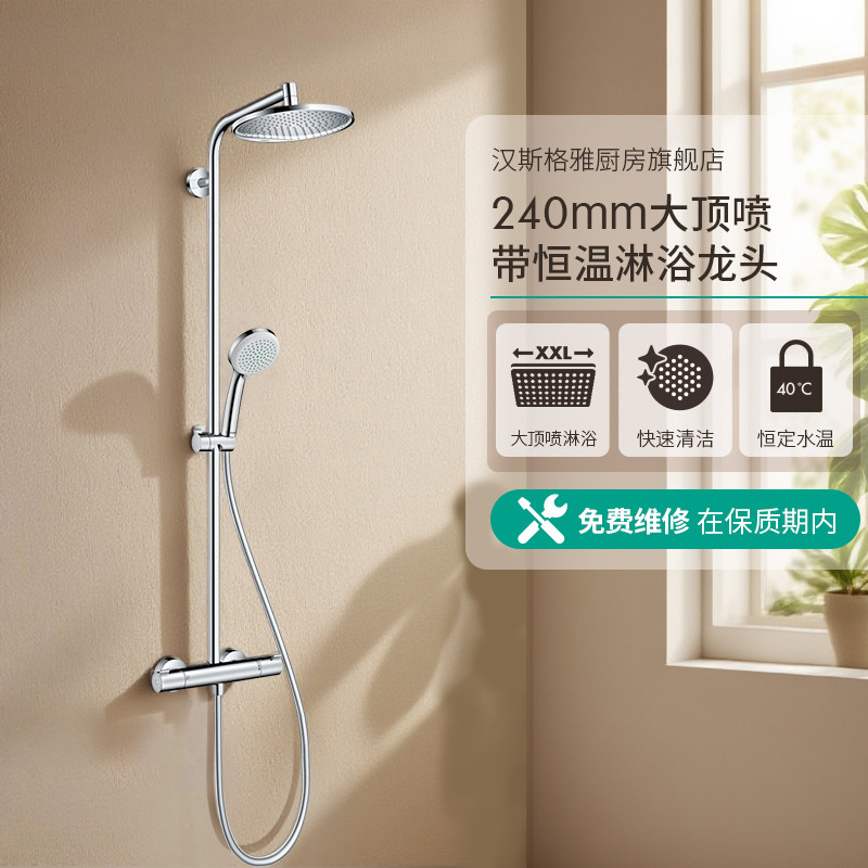 汉斯格雅官方旗舰店 恒温淋浴花洒240顶喷不带下出水龙头镀铬家用