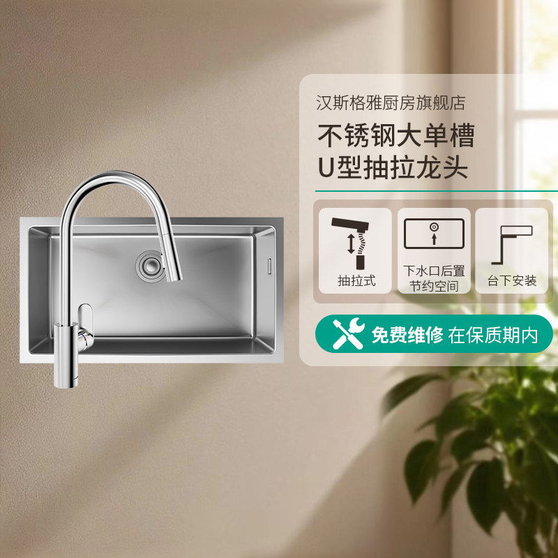 【国家补贴】汉斯格雅 厨房大单槽洗菜盆不锈钢水槽抽拉龙头套餐