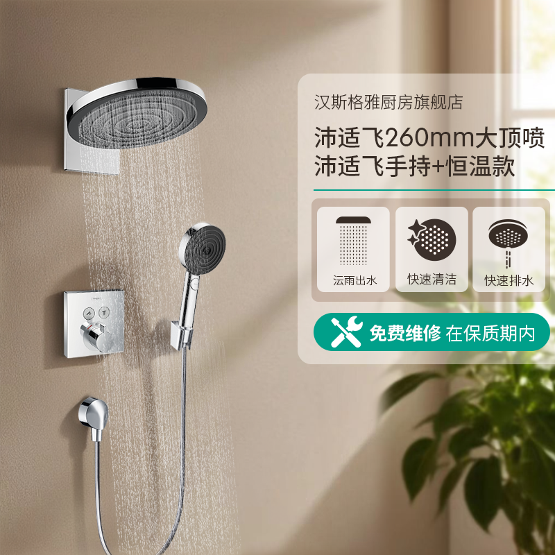 汉斯格雅官方旗舰店 沛适飞顶喷恒温龙头暗装入墙式淋浴花洒套装