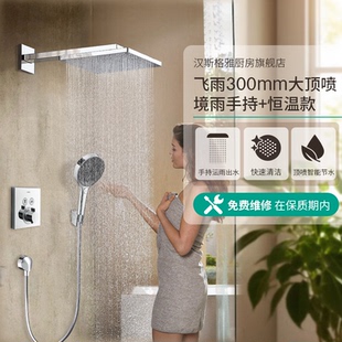 汉斯格雅官方旗舰店 暗装花洒顶喷300入墙式恒温淋浴花洒飞雨境雨