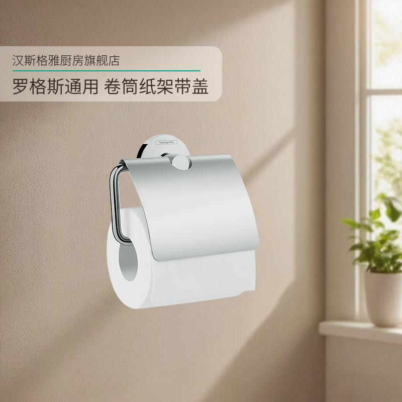 汉斯格雅卫浴卫生间家用卷纸盒厕纸架纸巾壁挂式卷筒纸架41723007