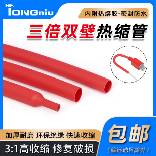 厚壁热缩管φ1.6 3倍带胶热缩管红色双壁管三倍收缩防水耐磨 39mm