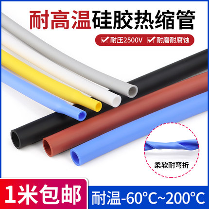 硅胶热缩管数据线保护套充电线修复Φ0.8~20mm彩色硅橡胶热缩管