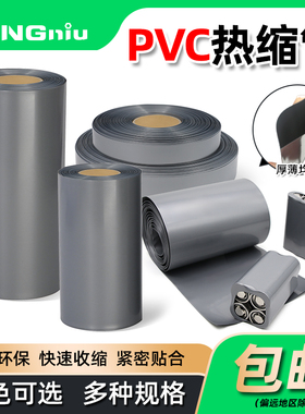 银灰色PVC热缩管18650热缩膜锂电池包装膜绝缘收缩管宽17mm~300mm
