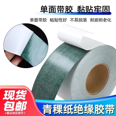 无覆膜青稞纸18650锂电池绝缘电机维修工业背胶保护密封垫片