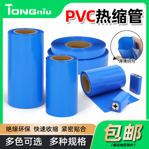 蓝色PVC热缩管电池组绝缘收缩管
