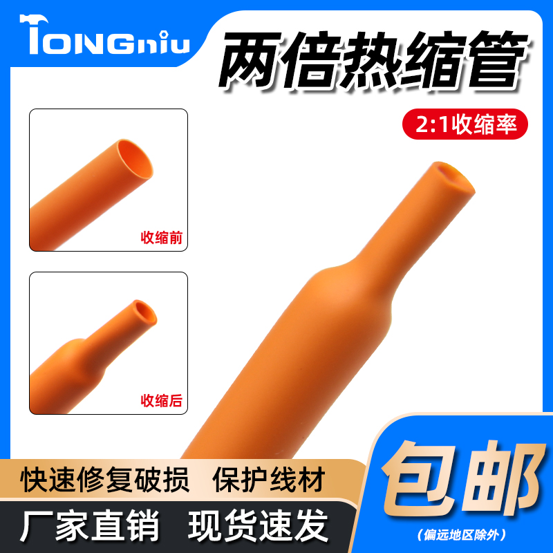 橙色熱縮管快收縮環保絕緣套管