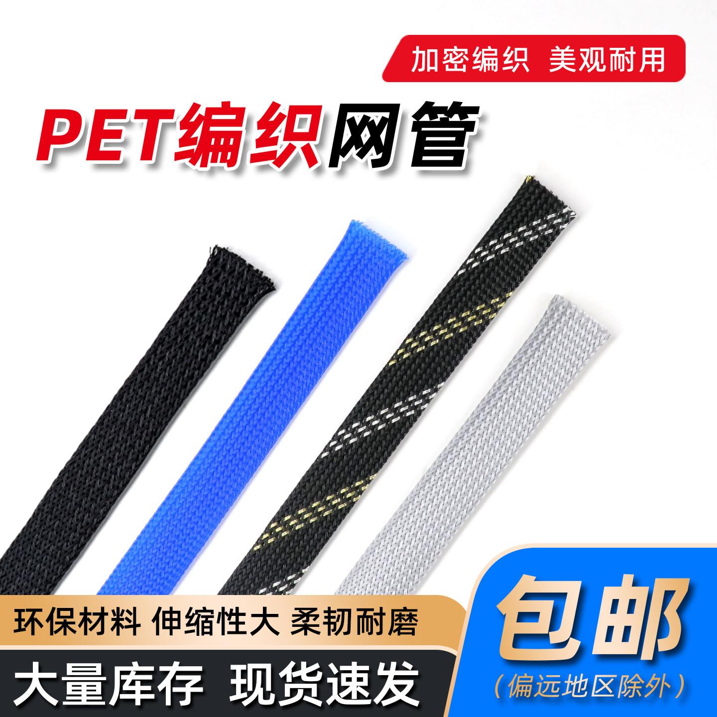 包邮PET编织网管8mm加密伸缩尼龙套管线材DIY保护套蛇皮网避震网图片