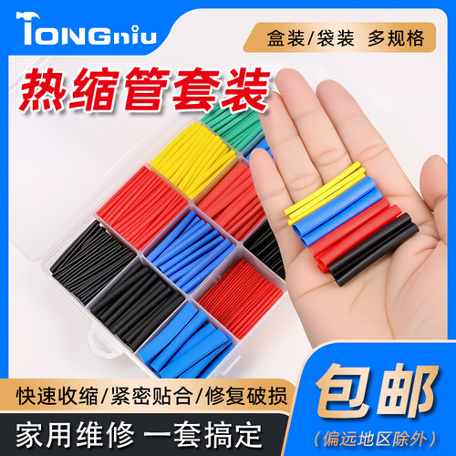 热缩管切管DIY组合套装