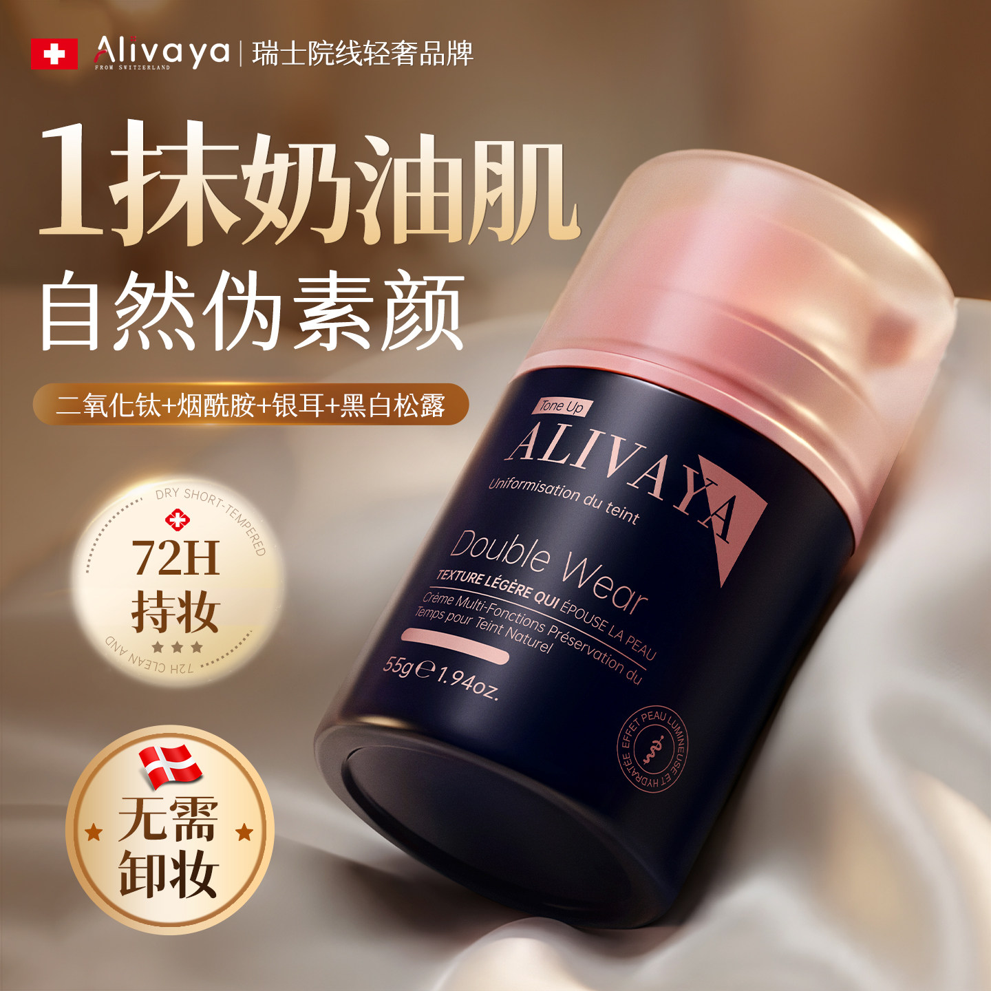 【自带spf30+】3s速成妆素颜霜图片