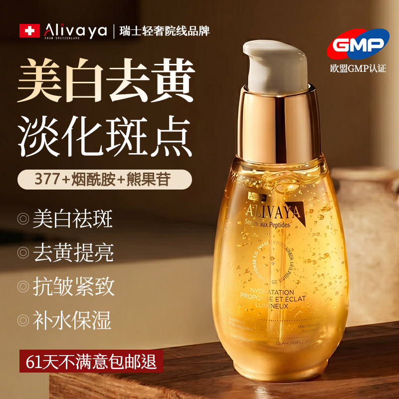 进口美白377精华液烟酰胺淡祛斑去黄提亮改善暗沉肤色分解黑色素