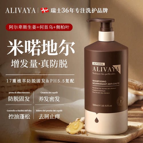 欧洲爆款|瑞士防脱洗发水