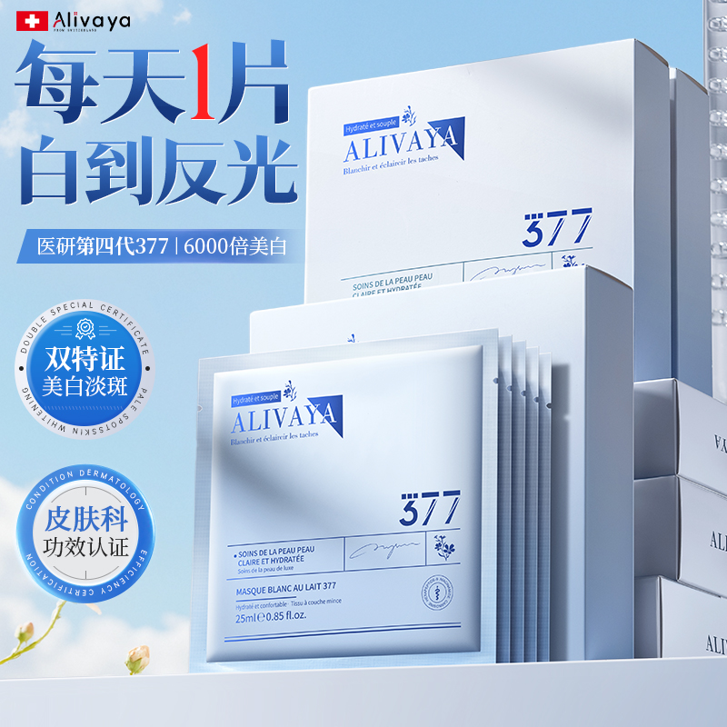 377面膜补水美白去黄气暗沉提亮肤色淡斑收缩毛孔熬夜免洗贴片式