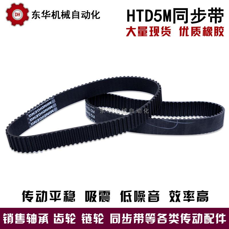 黑色橡胶同步带HTD5M560 5M565 5M570 5M575 5M580同步皮带节距5-封面